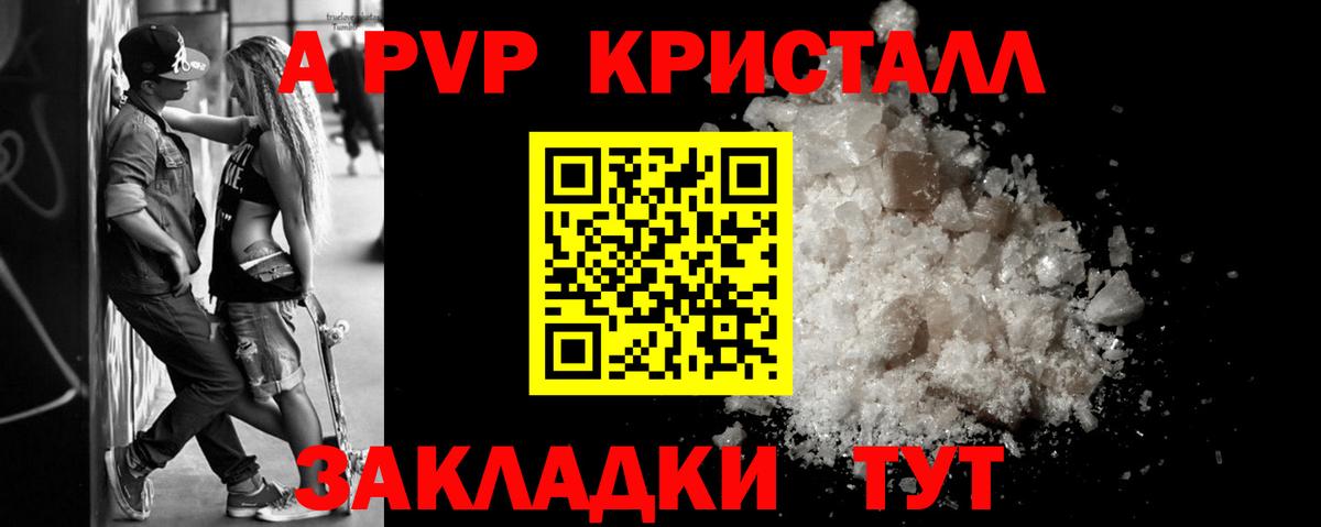 А ПВП Соль  Вход с VPN  A-PVP VHQ  APVP  Канск 