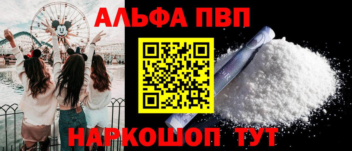 Alpha PVP мука Канск