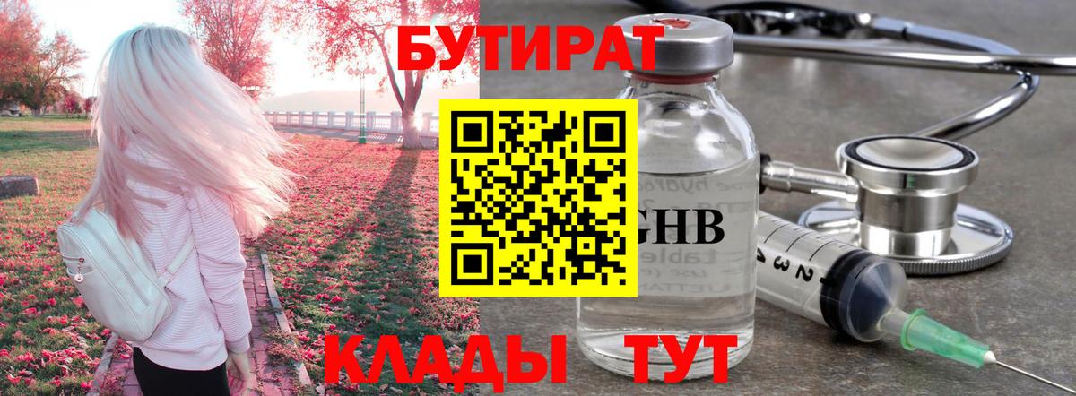 Канск  БУТИРАТ жидкий экстази  Вход с VPN 