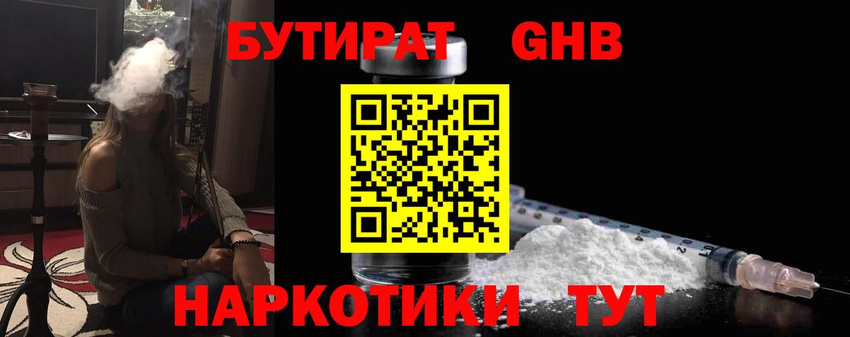 Бутират вода Канск