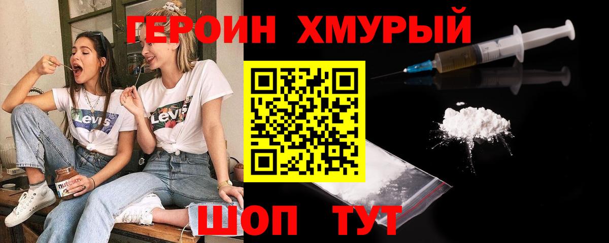 ГЕРОИН  Героин герыч  Вход с VPN  Канск 