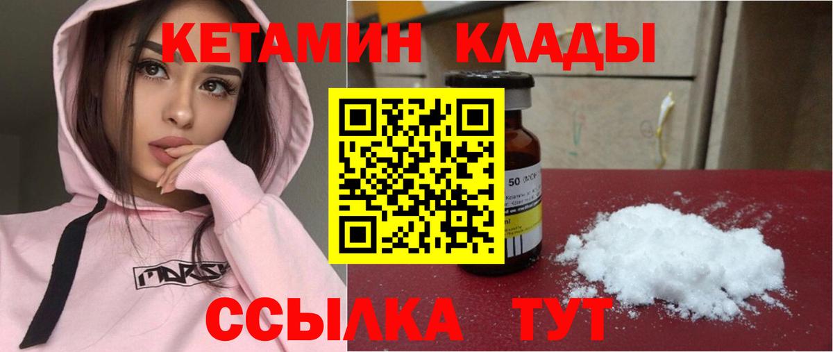 КЕТАМИН ketamine  КЕТАМИН ketamine  Вход с VPN  Канск 