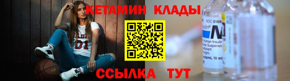 Кетамин ketamine Канск