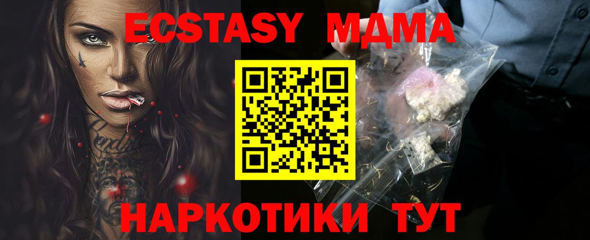 MDMA молли Канск