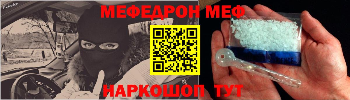 МЕФ  Мефедрон мука  Вход с VPN  МЕФ мяу мяу  Канск 