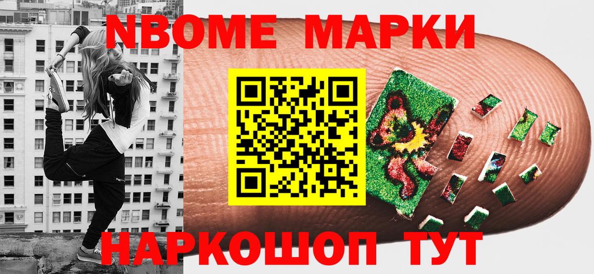 Канск  Марки NBOMe 1,8мг  Марки NBOMe 1,8мг  Вход с VPN 