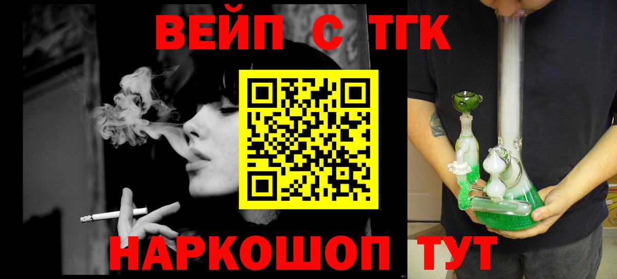 Канск  сколько стоит  Вход с VPN  ТГК вейп с тгк  ТГК Wax 